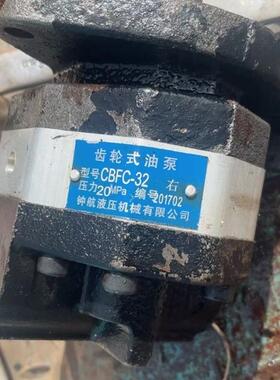 钟航液压机械 CBFC-32J 齿轮式油泵全新发货