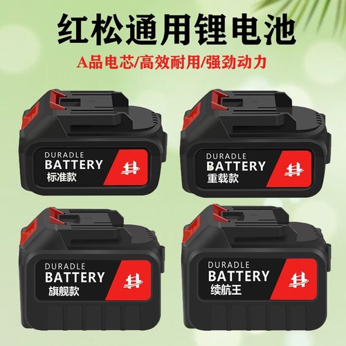 适配红松电动扳手锂电池充电