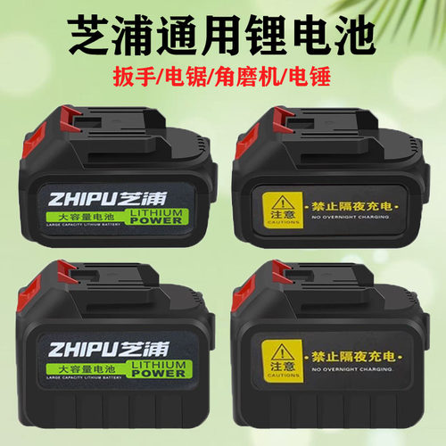 芝浦电动扳手电锯角磨机通用电池