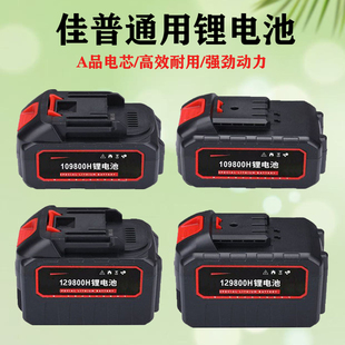 佳普手持锯电锯锂电池充电器电钻电扳手角磨机电链锯电锤通用电池