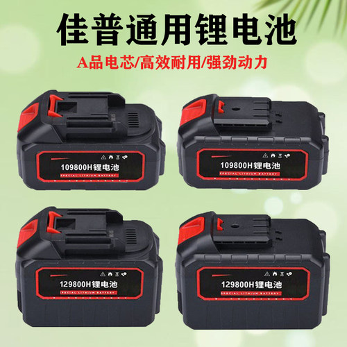 适配佳普手持锯电锯锂电池充