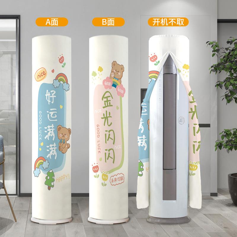 格力云逸云锦Ⅱ 2/3匹KFR-72LW优逸冷静王立式空调罩柜机防尘套罩