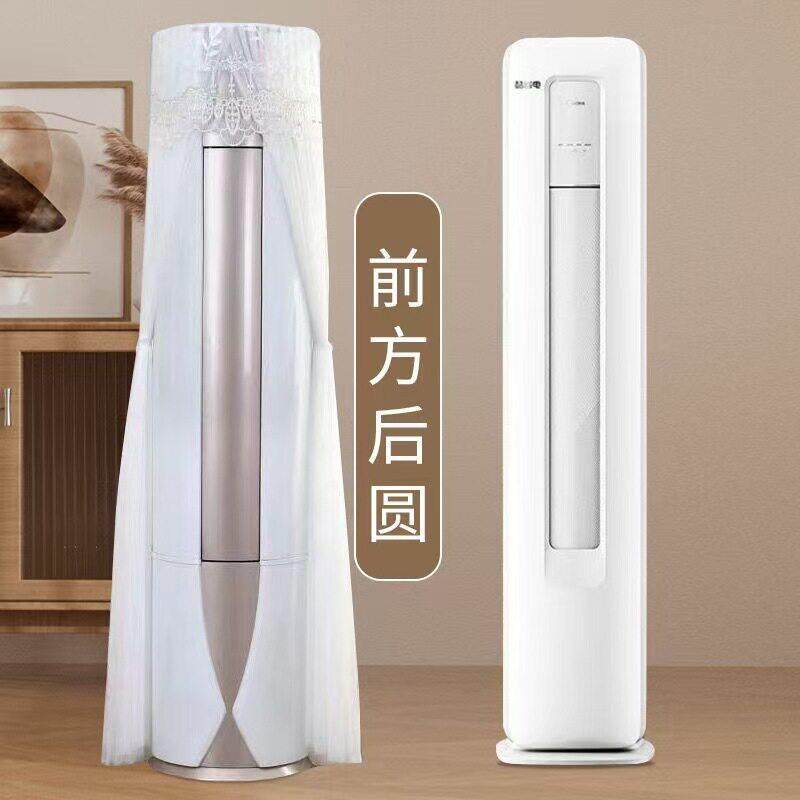 适用于美的巨瀑风柜机3匹冷气机罩KFR-72LW/CQ2-1前方后圆防尘套