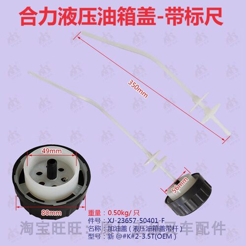 23657-50401叉车带标尺液压油箱盖适用合力叉车2-3吨液压油加油盖