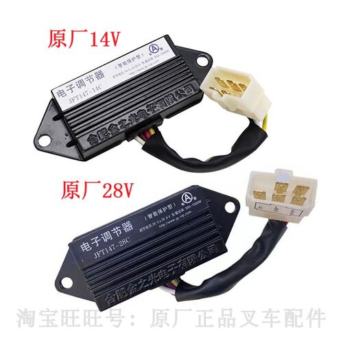 JFT147-14C-28C叉车发电机电压电子调节器原厂14V28V智能保护型