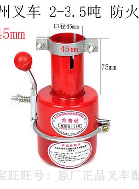 杭州叉车A30A35A38排气管防火罩龙工柳工杭叉2-3吨加厚防火帽45mm