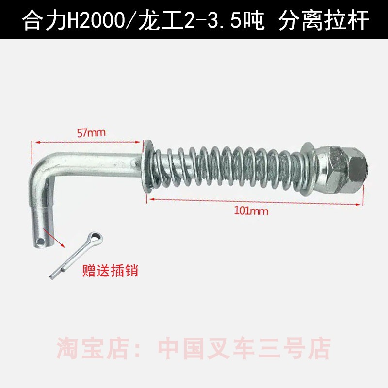 叉车离合器拉杆适用合力2000龙工2-3.5吨拔叉分离杆总成送插销
