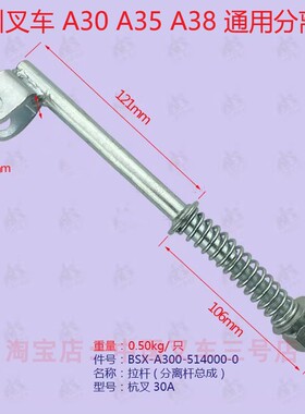 杭州叉车A30/A35/A38离合器分离拉杆杭叉A300-514000-0分离杆总成