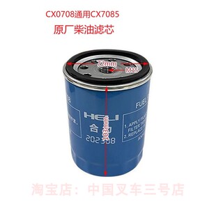 合力叉车原厂CX0708柴油滤芯新柴490柴滤CX7085杭叉龙工2-3吨通用