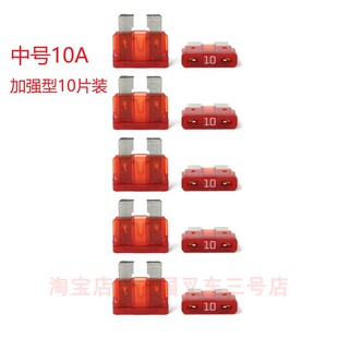合力杭叉龙工叉车插片保险丝中号32V保险片加强型10A15A20A25A30A