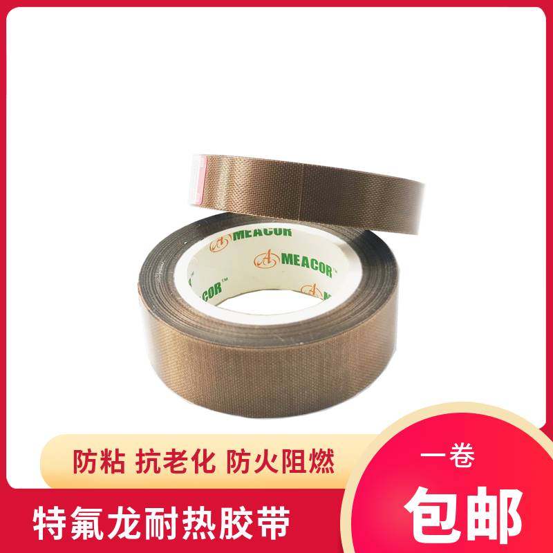 耐高温特氟龙胶带高粘度封口机绝缘胶布耐磨防烫防水隔热铁氟龙带
