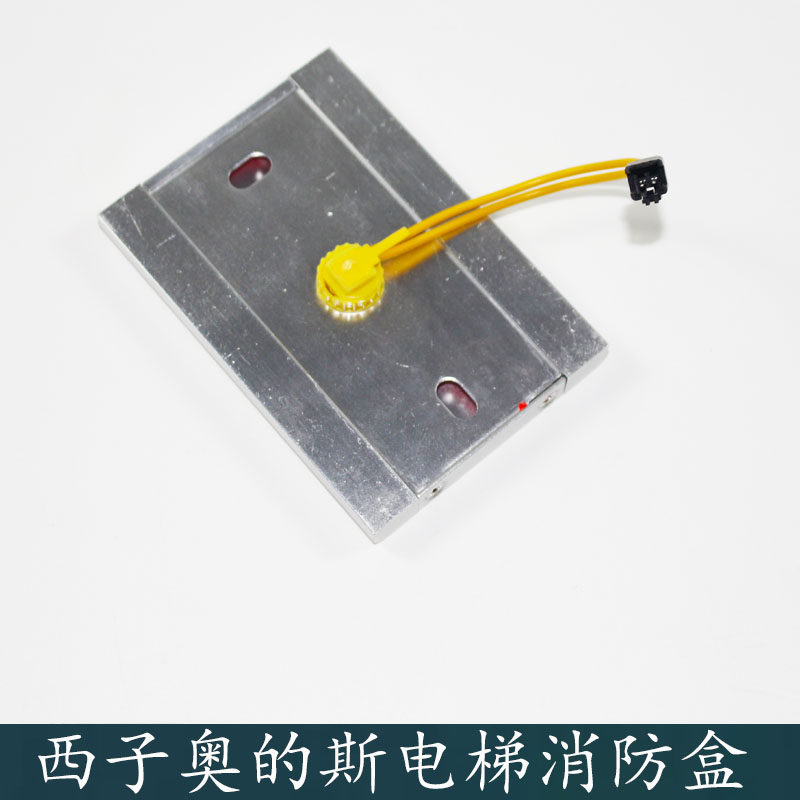 西子奥的斯电梯配件/otis/电梯消防盒/无底盒消防开关/基站消防盒