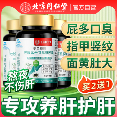 绞股蓝丹参葛根胶囊男士护肝