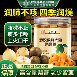 北京同仁堂梨膏糖官方正品纯手工秋梨膏舰旗店薄荷清凉百草润喉糖