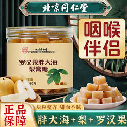 北京同仁堂梨膏糖官方正品纯手工秋梨膏舰旗店薄荷清凉百草润喉糖
