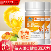 北京同仁堂维生素C片成人家庭常备男女通用补充维C甜橙味官方正品