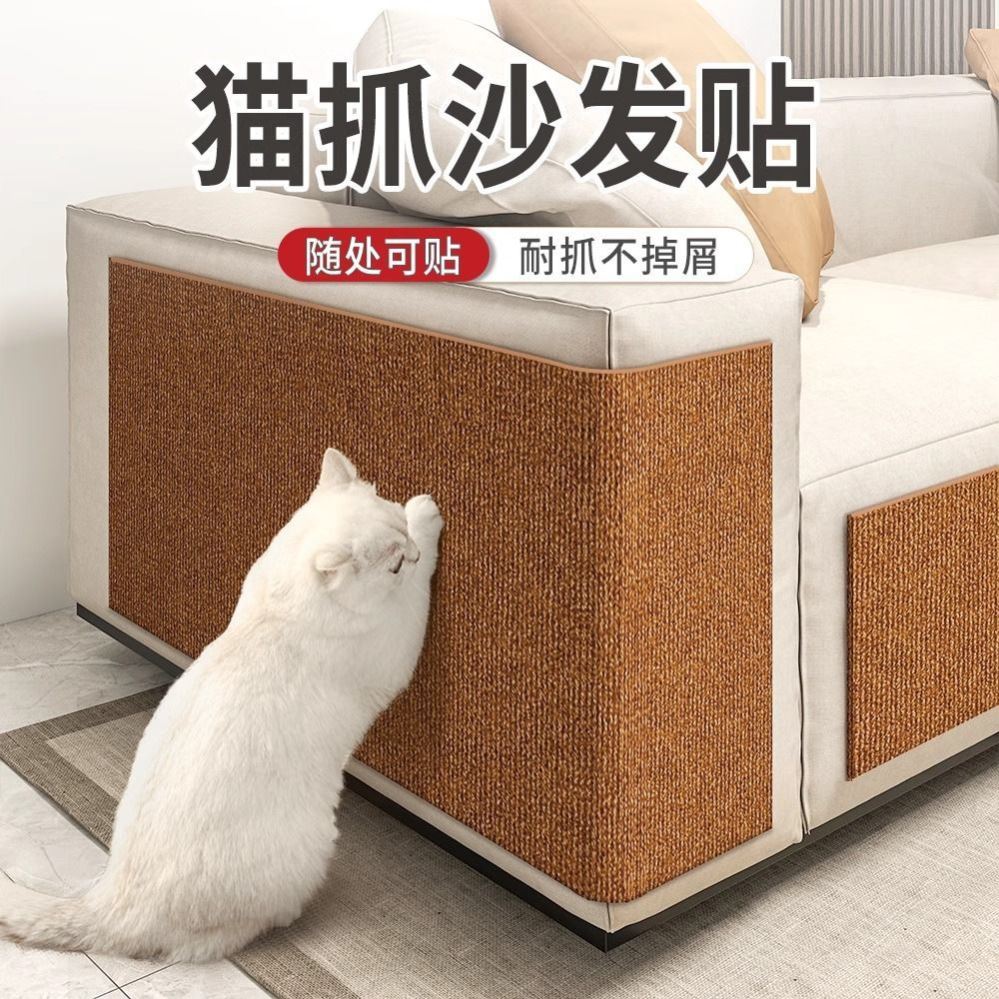 猫爬垫墙贴防猫抓沙发保护膜耐磨自粘猫抓板家居墙壁保护套猫抓柱