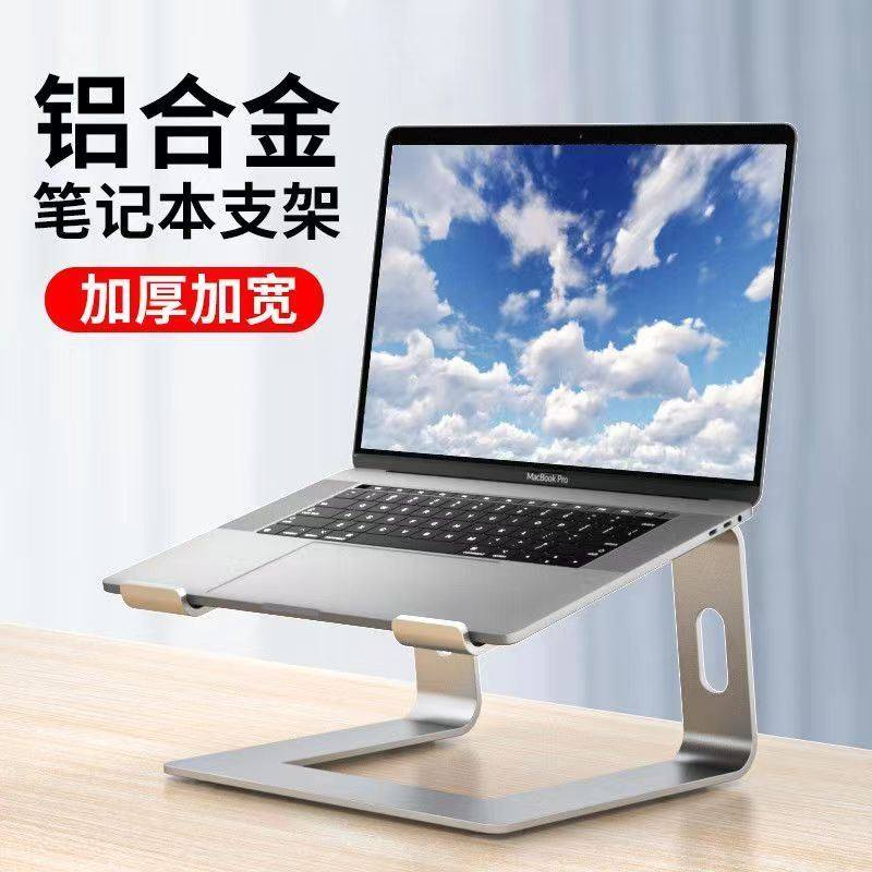 笔记本电脑支架桌面增高立式铝合金电脑散热底座金属支撑架