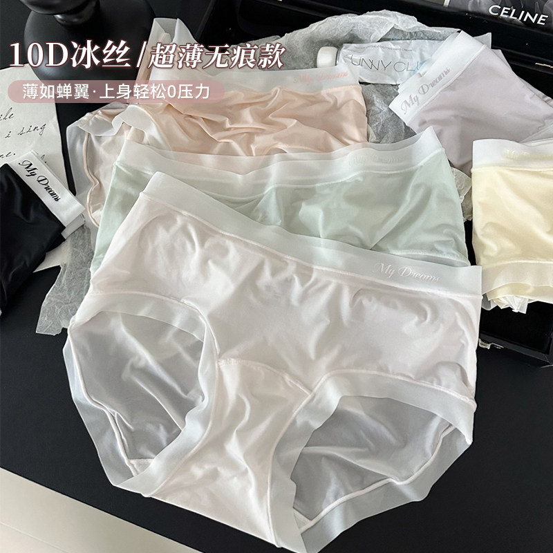 超薄冰丝大码女士中腰无痕内裤