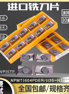 进口数控刀片APMT1604PDER/APMT1135-M2/H2 VP15TF硬质合金铣刀片