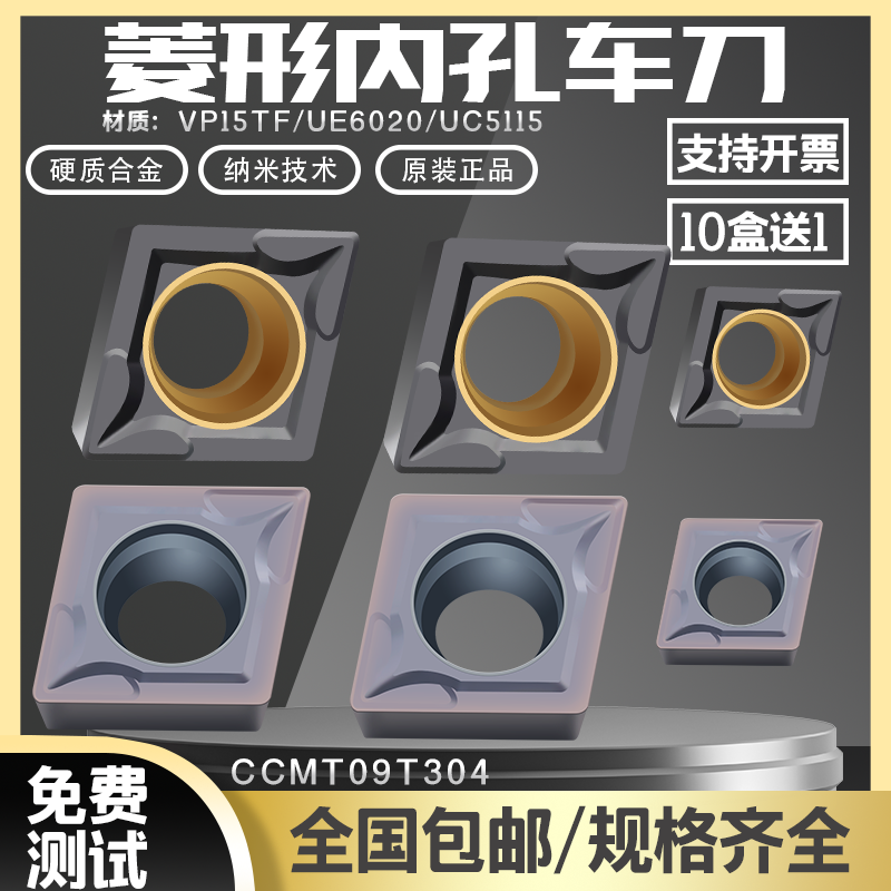 菱形数控刀片CCMT09T304/08