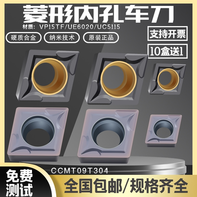 菱形数控刀片CCMT09T304/08