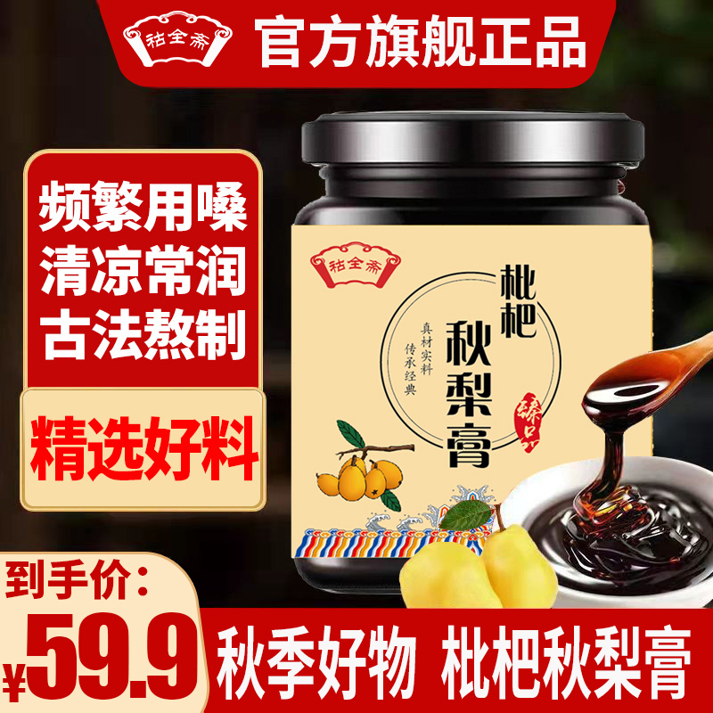 【拍1发3】清热润肺枇杷秋梨膏，活动抢3瓶19.9-第5张图片-提都小院