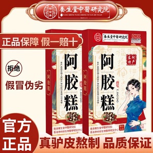养生堂中医科学研究院阿胶糕即食女士型山东东阿120g固元糕T1