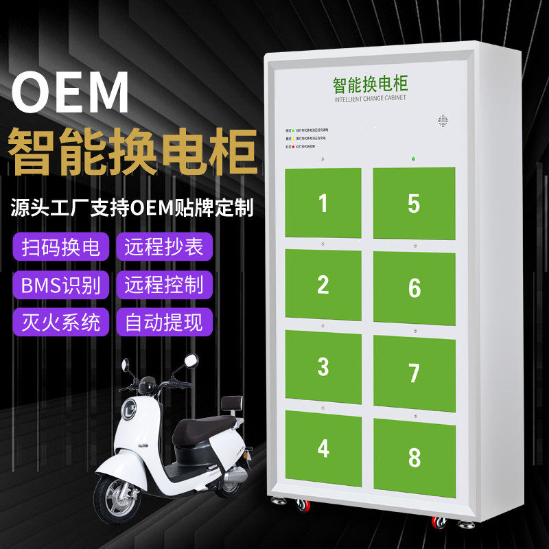 换电柜充电柜充电桩智能换电小区社区扫码快速充电换电电池