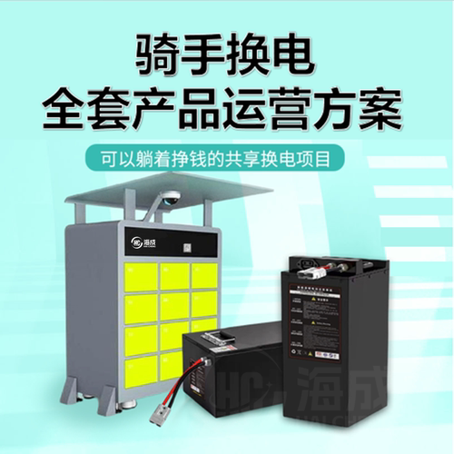 智能换电柜充电柜电动车换电项目锂电池换电柜