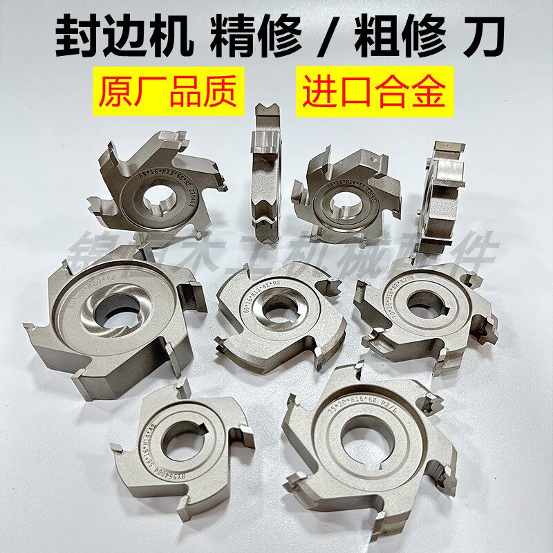 封边机修边刀 精修粗修合金金刚石刀片 多规格跟踪刀可选