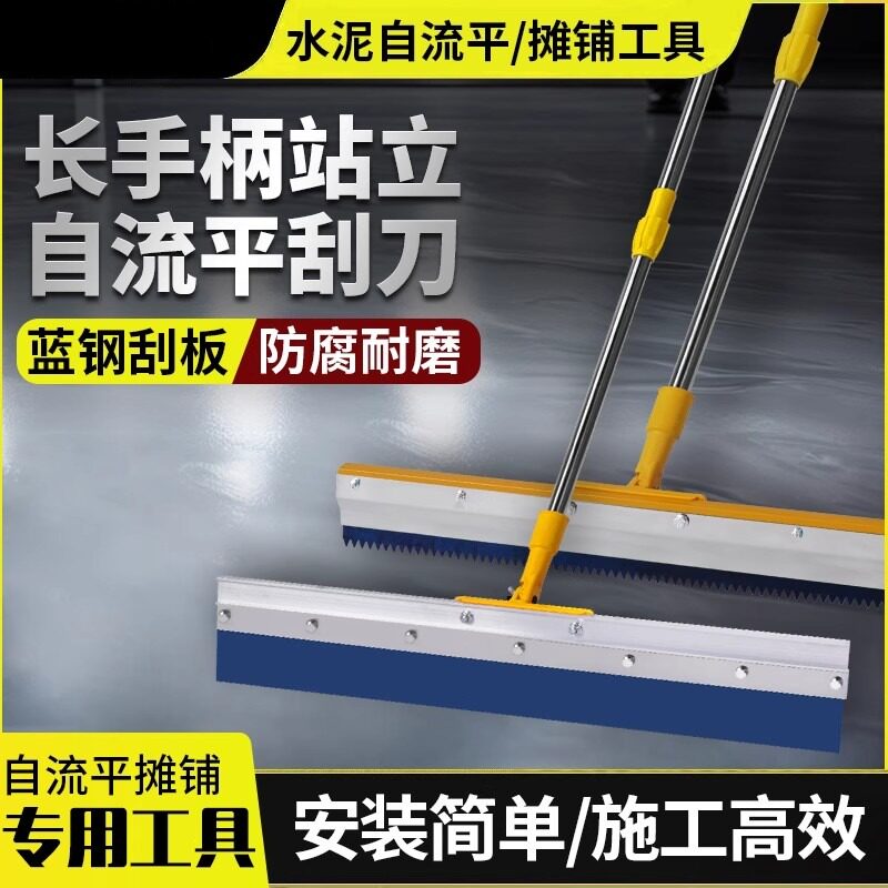 水泥自流平刮刀环氧地坪漆施工专机械五金及配附件/耗