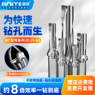麦特U钻快速钻头车床用数控抗震暴力钻加工中心喷水钻头WC03刀片