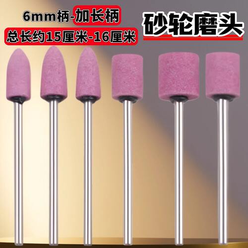 加长柄红刚玉砂轮磨头加长杆火石仔打磨头总长150mm红色砂轮磨头