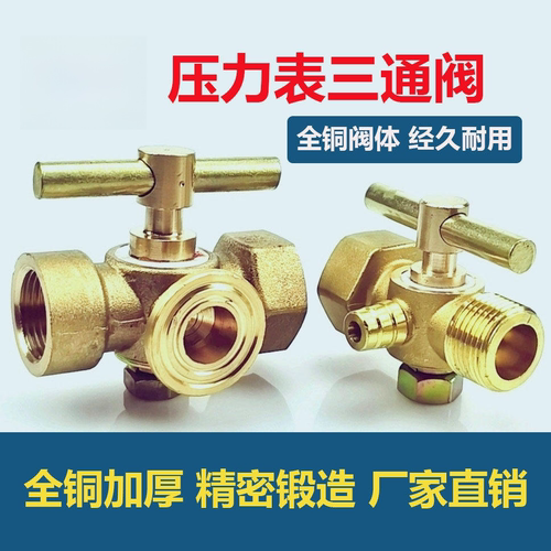 黄铜加厚压力表三通旋塞阀锅炉铜考克泄气阀4分/M20*1.5 M14x1.5