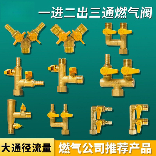 4分燃气三通阀门带开关专用煤气阀M30天然气表管道一分二球阀接头