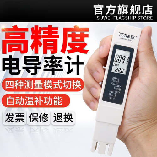 SW301电导率计 电导率测试笔 笔式水质检测仪 电导率仪 EC计