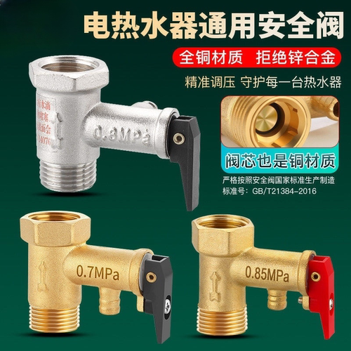 全铜加厚电热水器通用安全阀泄压阀减压阀半止回阀小厨宝排气配件