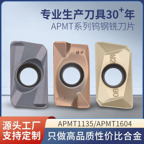 数控刀片APMT1135铣刀片硬质合金铝用1604刀片不锈钢专用铣床刀粒
