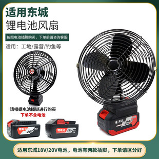 适用东城成锂电池风扇户外露营工地维修钓鱼便携大风力8/14寸电扇
