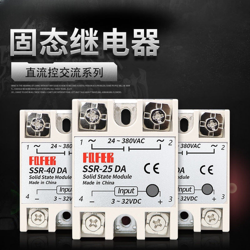 单相固态继电器SSR-25DA10A40A60A80A直流控交流24V直流220V交流