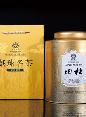 戏球名茶肉桂茶岩茶果香罐装500g
