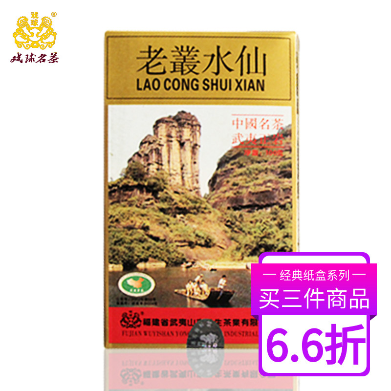 戏球名茶 武夷岩茶大红袍 老丛水仙茶叶100g 散装纸盒乌龙茶 茶 大红袍 原图主图