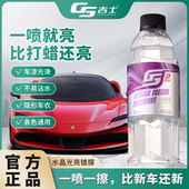 汽车快速镀膜剂车漆打蜡镀晶纳米水晶黑白车专用漆面上光喷雾液度