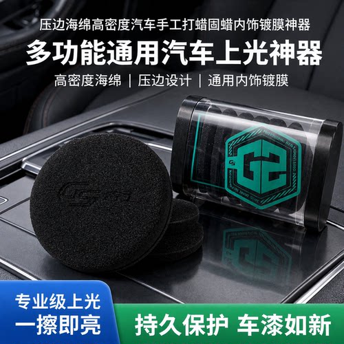 gs吉士压边海绵汽车多功能打蜡