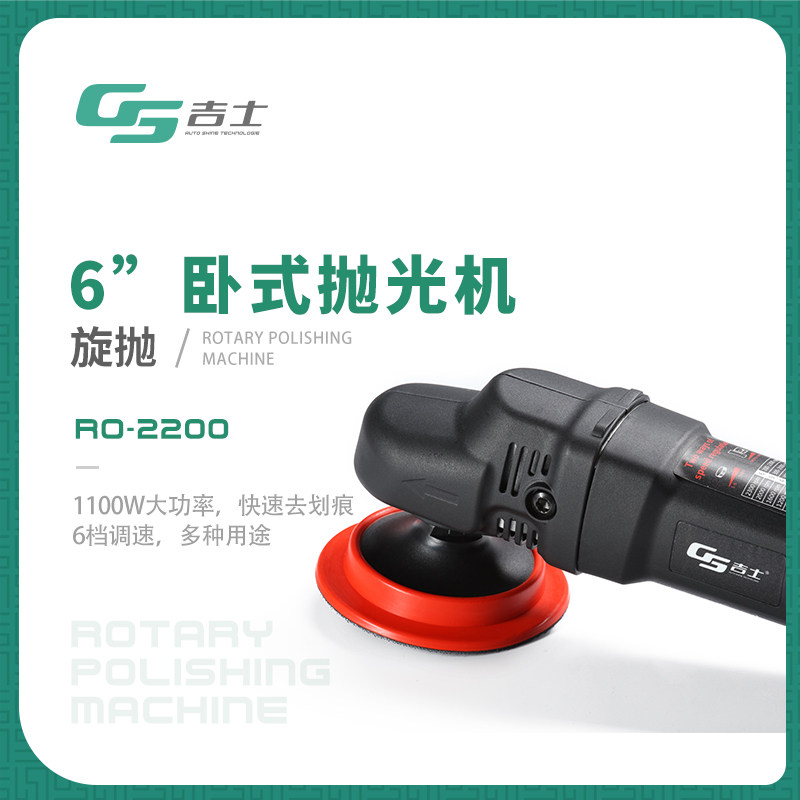 GS吉士专业汽车抛光机图片