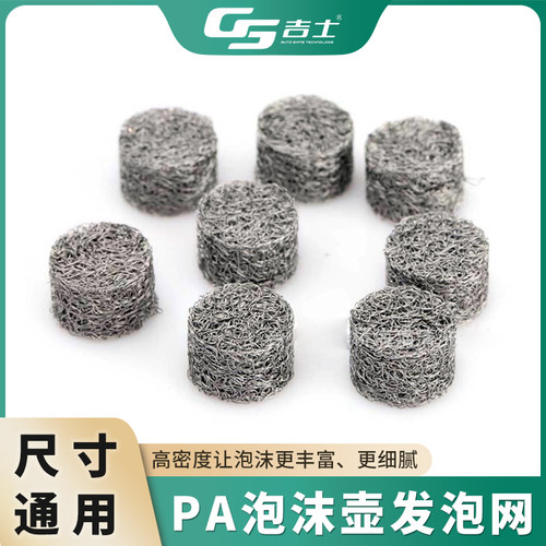 gs发泡网打泡器泡沫球PA壶发泡器