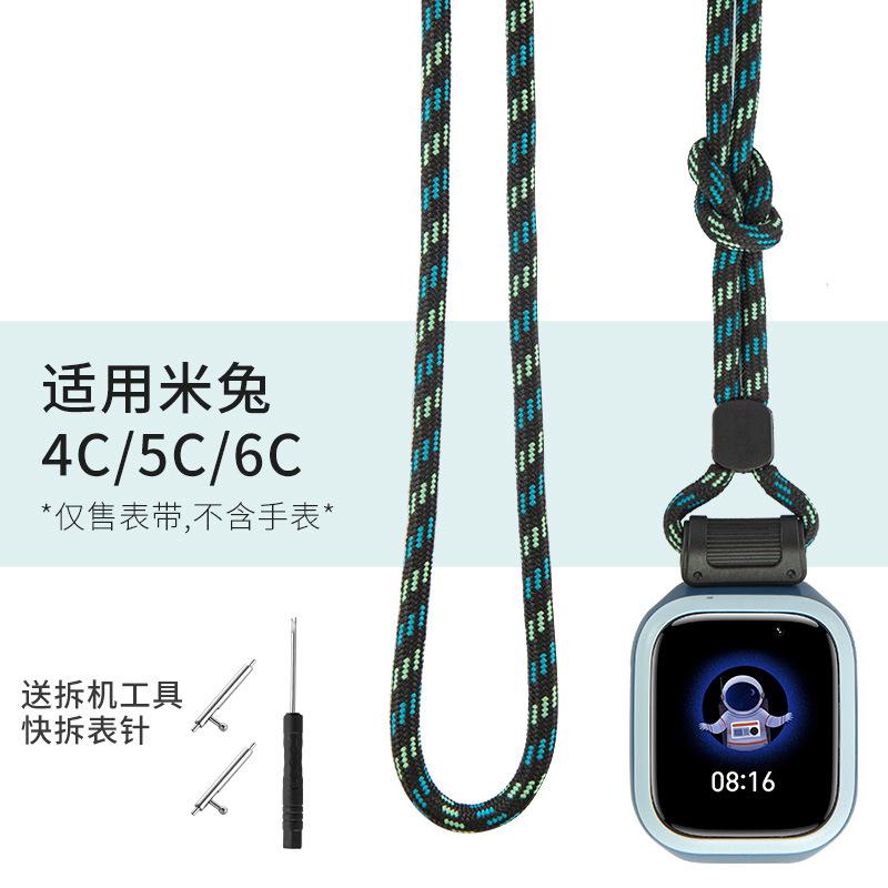 一绳两用适用米兔儿童电话手表防丢绳6X表带6/4C/5C/6C公仔挂绳