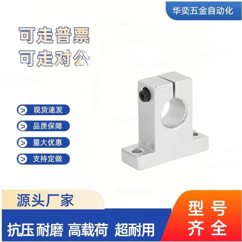 SHHSK光轴十字支座T型立式支架 8/10/12/13/16/20/25/30/35