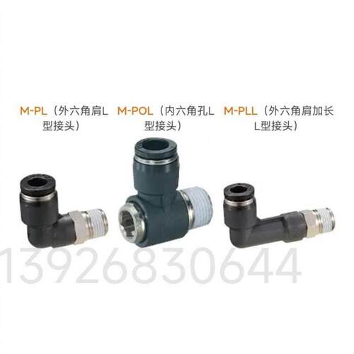M-PL4-01 M-POL4/6/8/10/12-01G/02/03冷却水用快速接头M-PLL系列